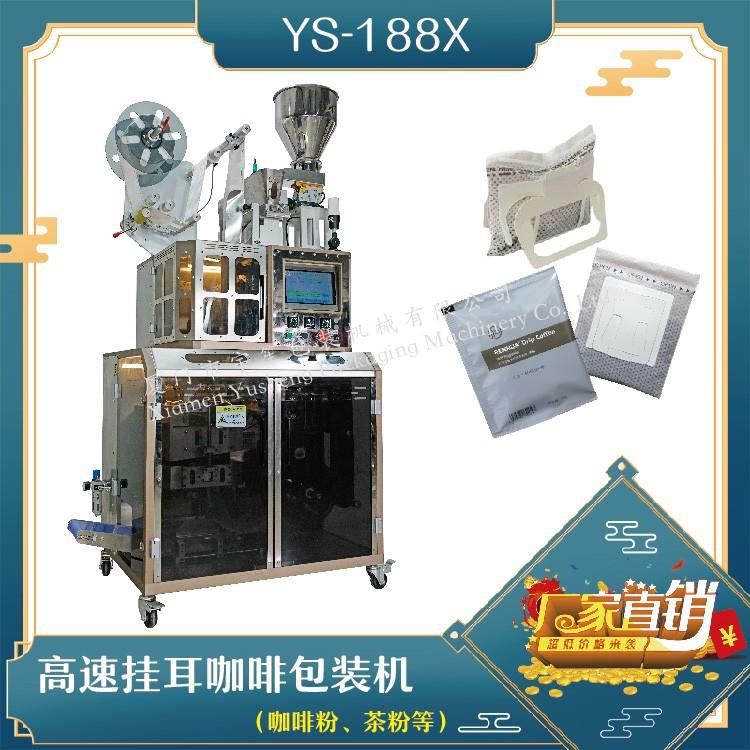 全自動(dòng)高速掛耳咖啡包裝機(jī)，解決咖啡生產(chǎn)效率問(wèn)題！